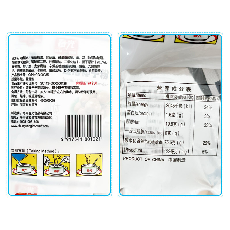 海南特产春光速溶椰子粉340克/400克X2 椰奶味浓香椰汁粉固体饮料 - 图1