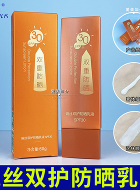 婉丝双护防晒乳液SPF30防晒霜女