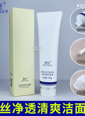 婉丝净透清爽洁面膏100G有泡沫