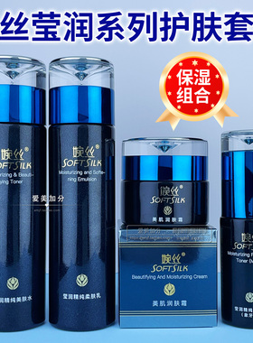 婉丝莹润补水保湿护肤套装正品女