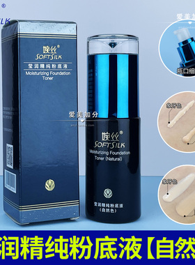 婉丝莹润精纯粉底液35g遮瑕修饰