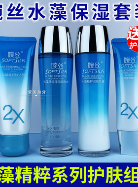 婉丝保湿水乳面霜水藻护肤品套装