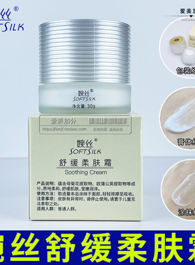 婉丝燕窝舒缓柔肤霜保湿面霜30G