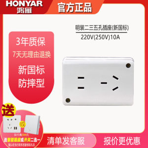 鸿雁开关插座正品/明装23眼五孔插座/10A 250V PC耐摔型ZM223-10Z