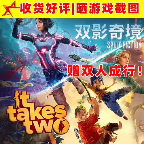 双影奇境 Steam激活码CDKey入库全球区全球DLC双人成行2冒险游戏 - 图0