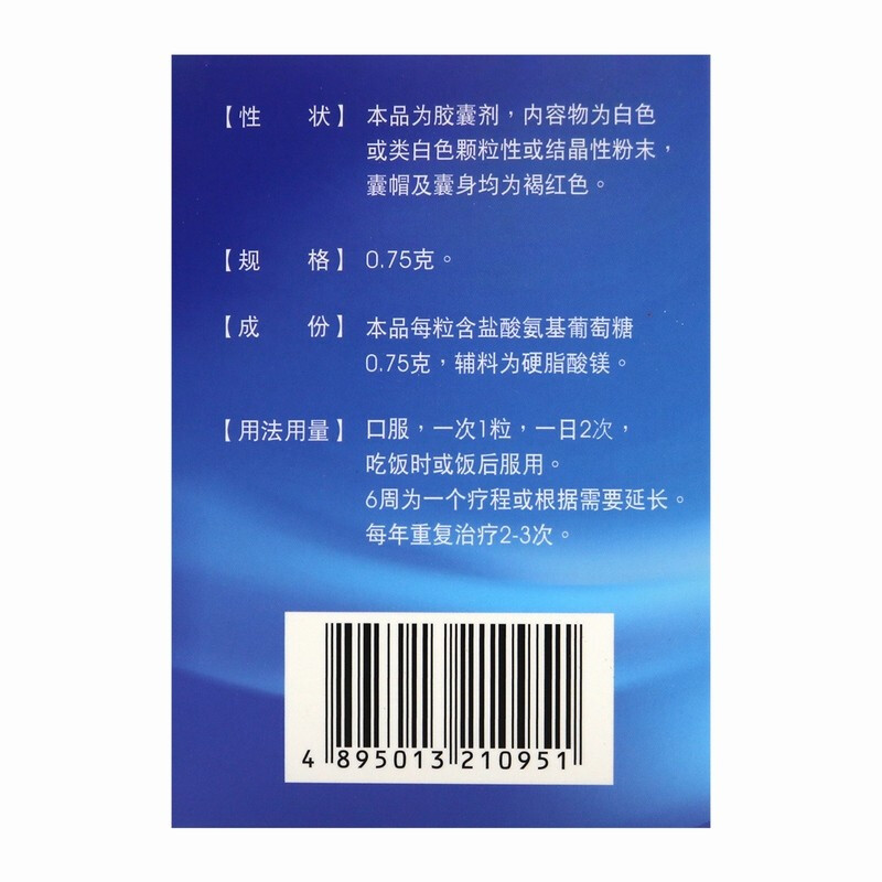 澳美奥泰灵盐酸氨基葡萄糖胶囊90粒全身骨关节炎疼痛肿胀