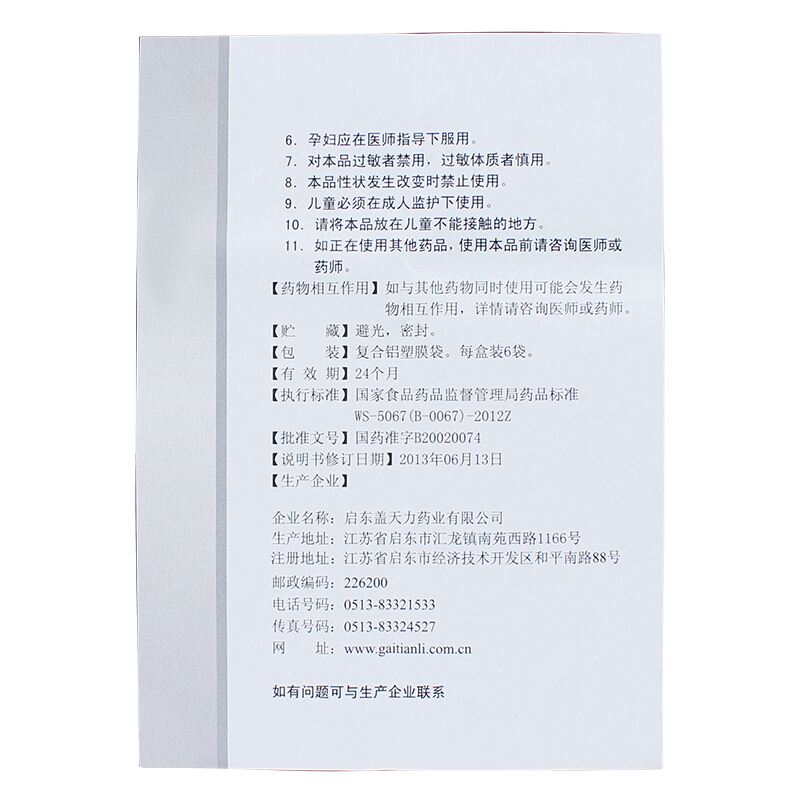 还尔金槐杞黄颗粒6袋儿童体质弱反复感冒气虚短头晕乏力出汗DC - 图2