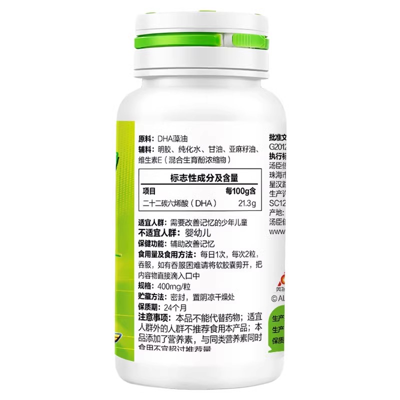 汤臣倍健 DHA藻油软胶囊 汤臣倍健  400MG*60粒改善儿童记忆 - 图1