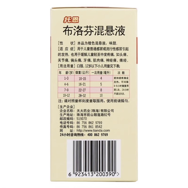 托恩 布洛芬混悬液 100ml 退烧止痛药 儿童感冒 流感 发烧 头痛 - 图1