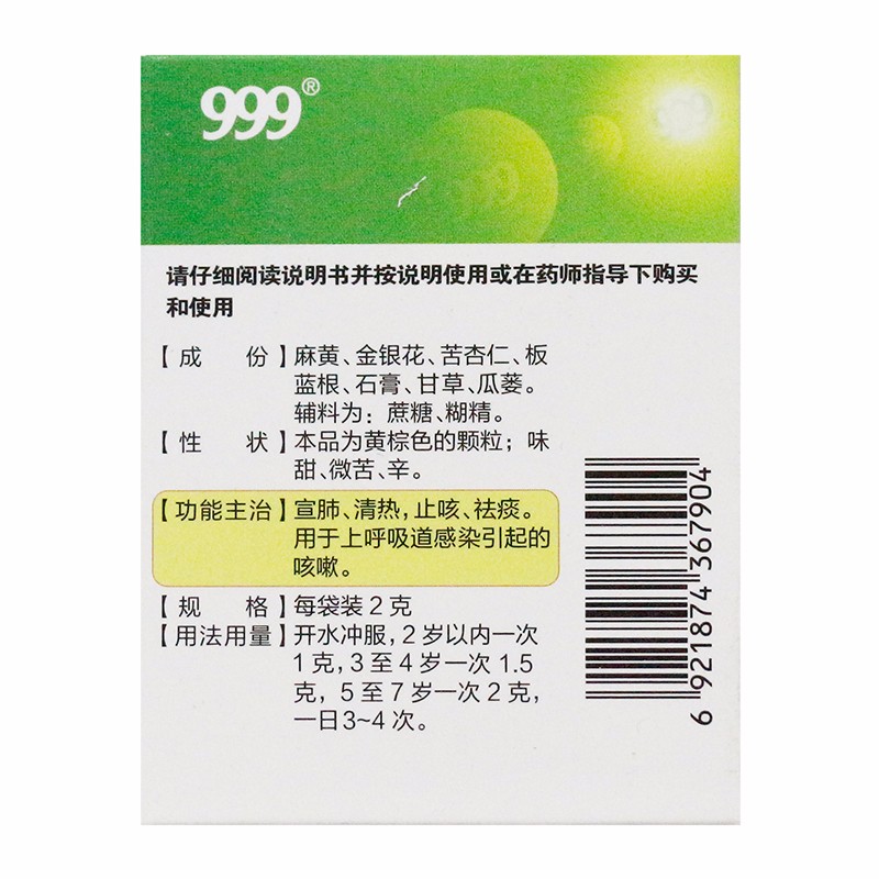 999 小儿咳喘灵颗粒10袋 止咳祛痰 上呼吸道感染 咳嗽药 - 图1