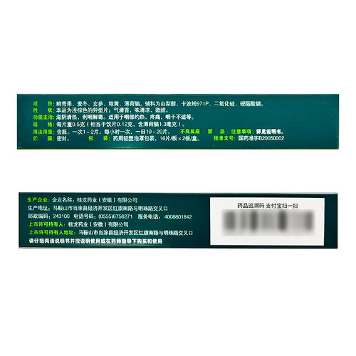 慢严舒柠 复方青橄榄利咽含片 32片/盒 - 图3