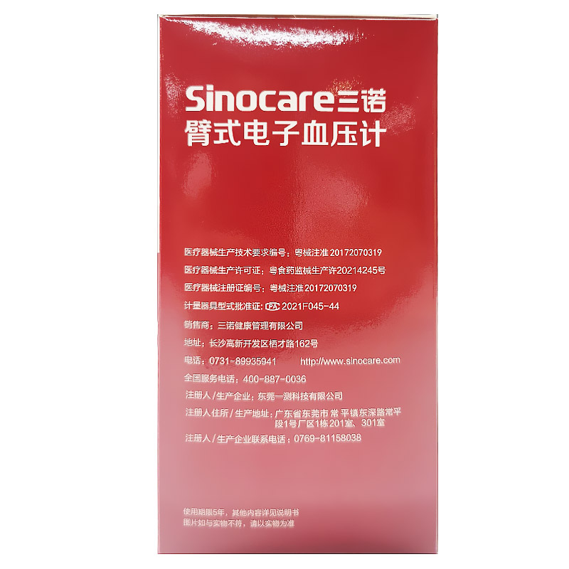 三诺 臂式电子血压计全程语音提示超大液晶显示BA-803智能语音款