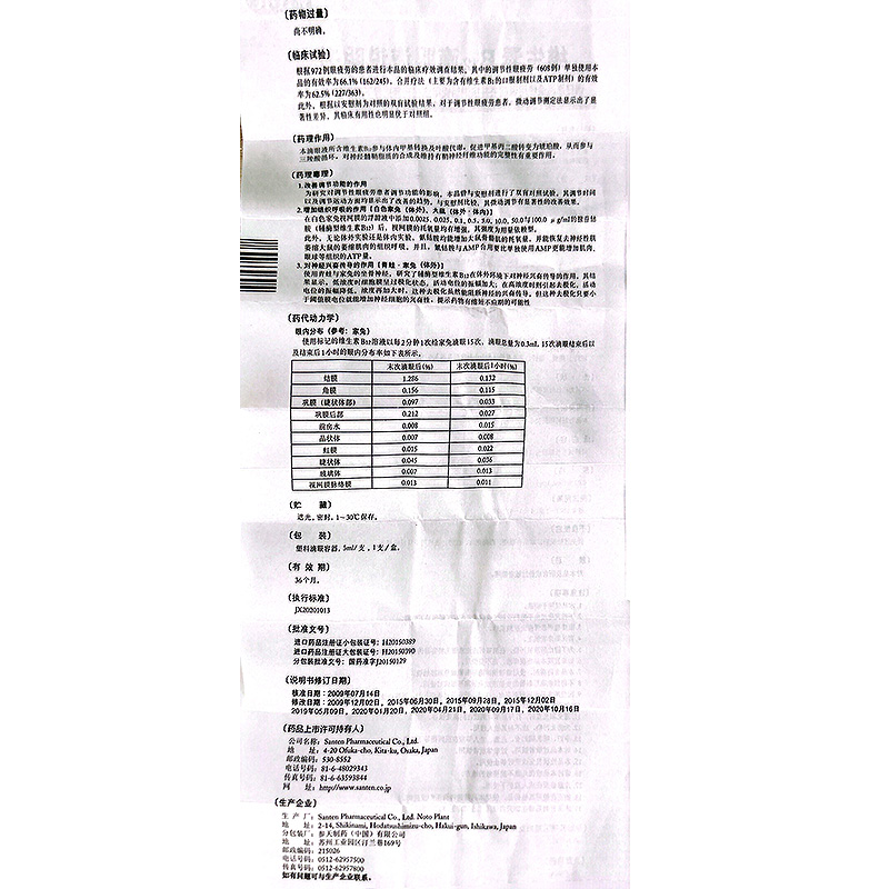 散克巴 维生素B12滴眼液 0.02%*5ml缓解眼疲劳原装进口正品眼药水 - 图3