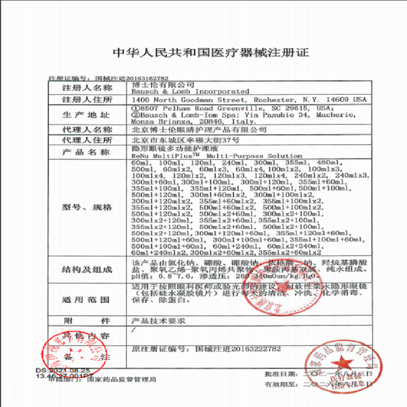 博士伦隐形眼镜美瞳护理液清透/润明500+120ml清洁杀菌滋润双蛋白 - 图3