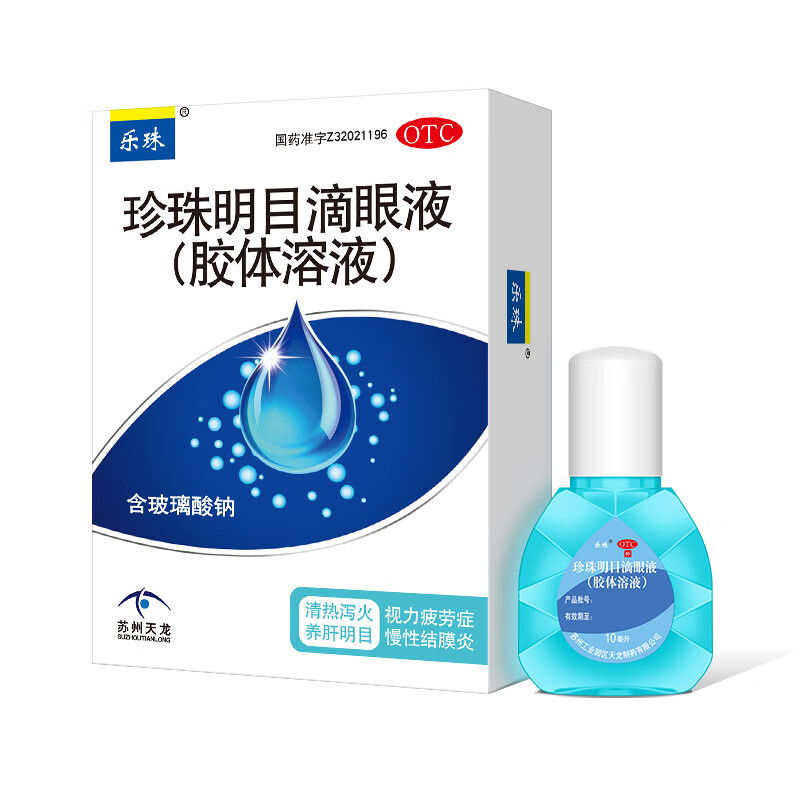 乐珠 珍珠明目滴眼液(胶体溶液）10ml 缓解视力疲劳 慢性结膜炎 - 图0