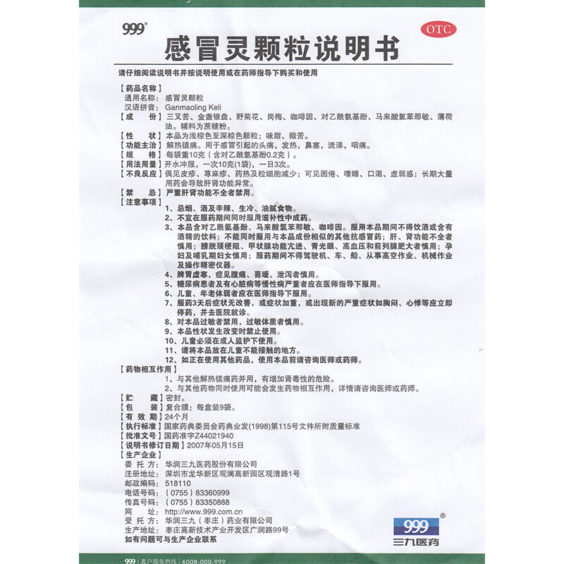 包邮】999三九感冒灵颗粒10g*9袋流感感冒发热鼻塞流涕咽痛 - 图3