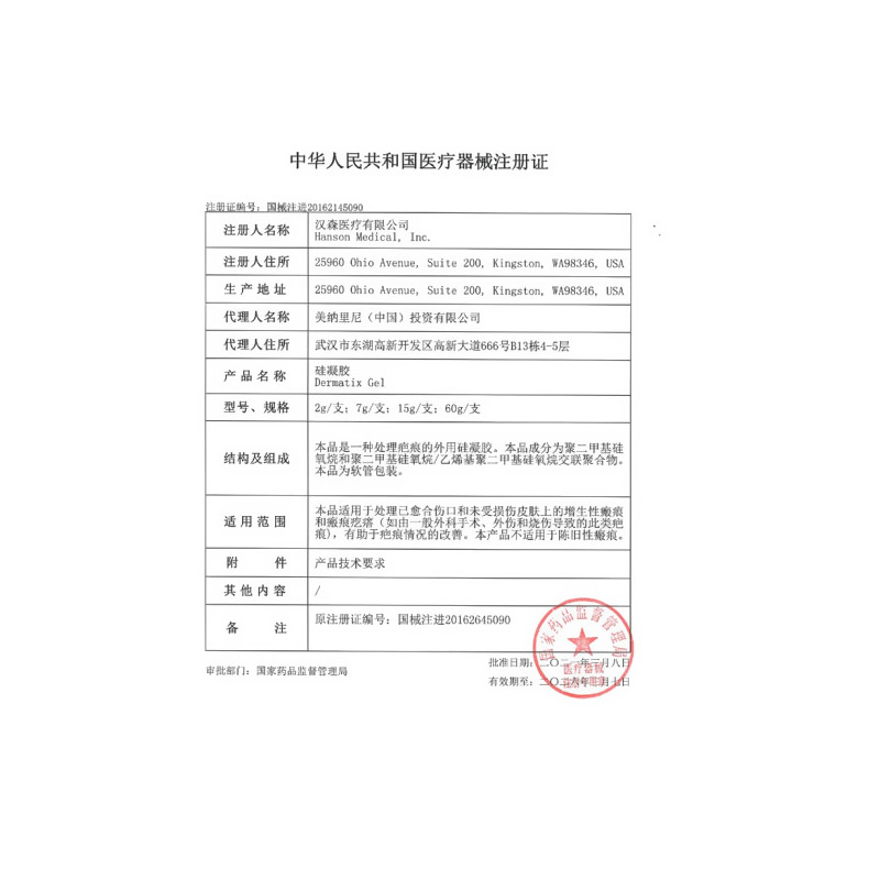 舒痕 dermatix祛疤膏硅凝胶疤痕改善手术烧伤皮肤干燥改善 7g/支-图3