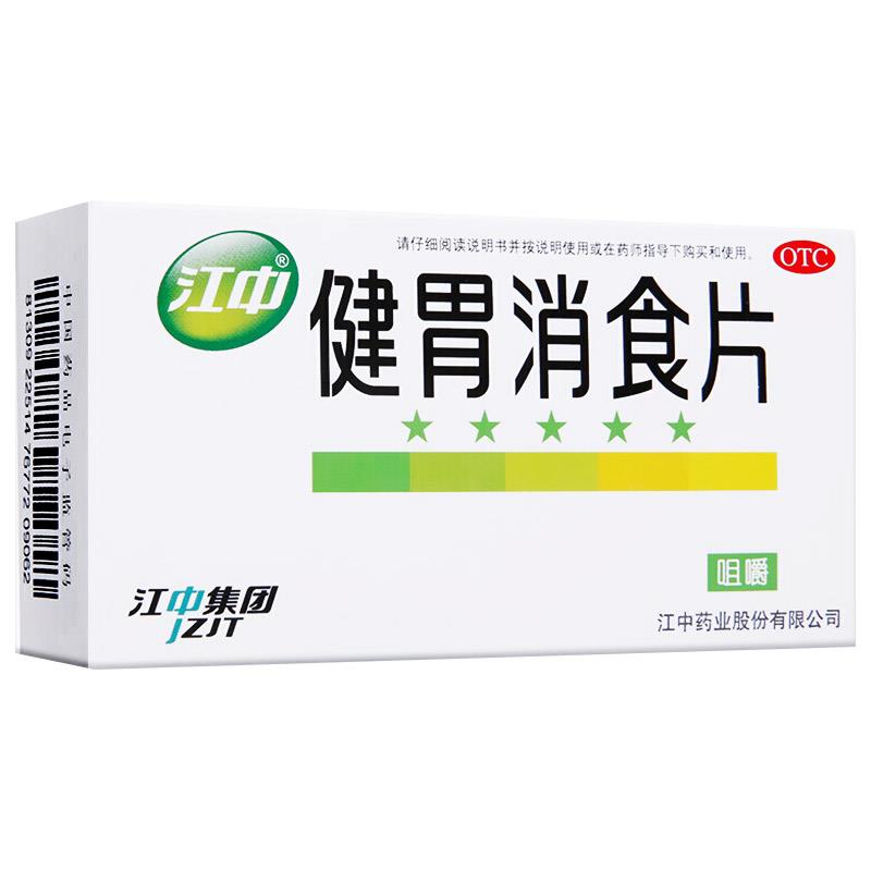 江中 健胃消食片 健胃消食片 0.8g*32片/盒 - 图1