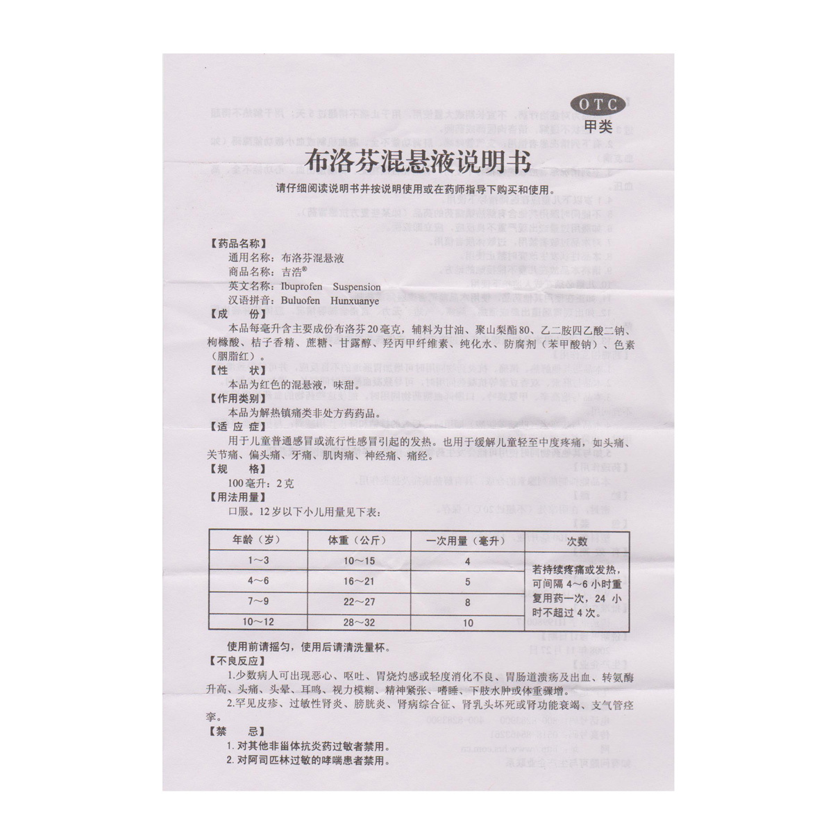 吉浩 布洛芬混悬液 江苏恒瑞  100ml：2g 流行性感冒引起的发热 - 图2