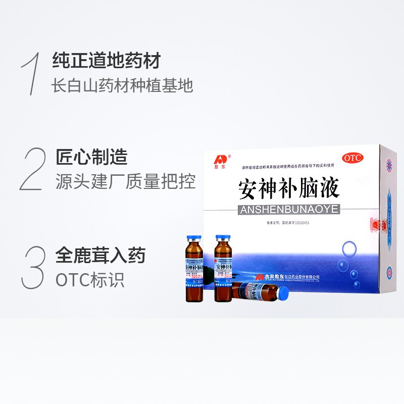吉林敖东安神补脑液口服液40支失眠多梦益气养血安眠健忘安神