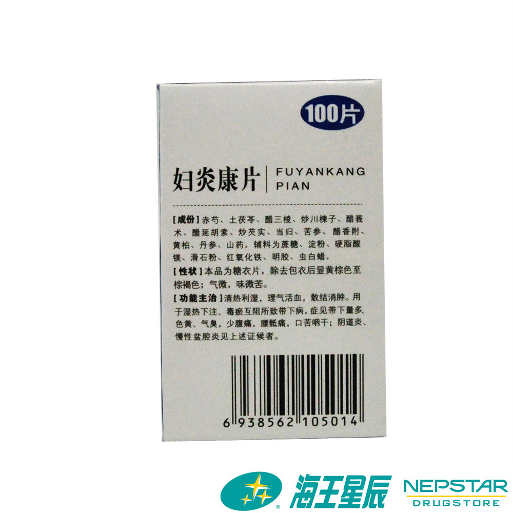 德鑫 妇炎康片100片  阴道炎 盆腔炎 理气活血 散结消肿 清热利湿 - 图0