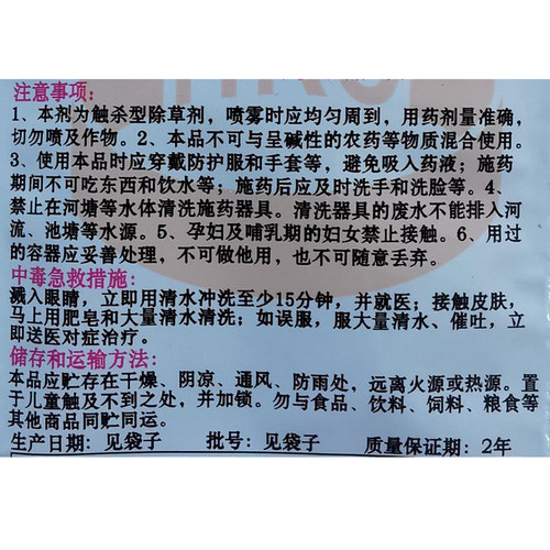 割地草乙氧氟草醚果树苗木大蒜柏树大姜除草剂农药2024年新货-图2