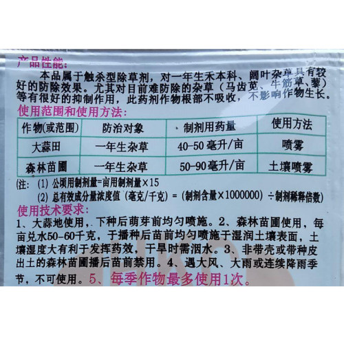 割地草乙氧氟草醚果树苗木大蒜柏树大姜除草剂农药2024年新货-图1