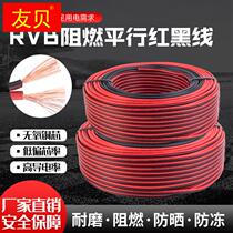 Pure Copper 2 Core Rvb Wire Red Black Wire Led Horn Electronic Wire Bicolor Parallel Wire Jacket Parallel Power Cable