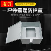 挂锁型室外电动车插座保护盒户外86型面板开关防盗电防水盒防溅盒