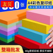 (500 sheets) Blue ship Colour photocopying paper A4 colour paper folding paper 80g Form a4 pink advertising text red