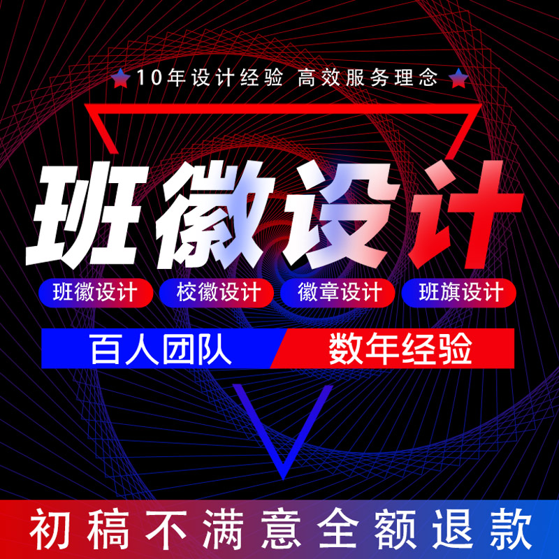 班徽设计logo校徽院徽徽标徽章班旗设计幼儿园运动会篮球足球队徽-图0