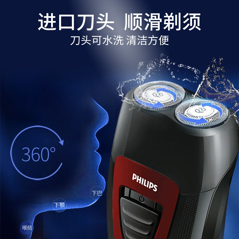  飞利浦新顶华剃须刀