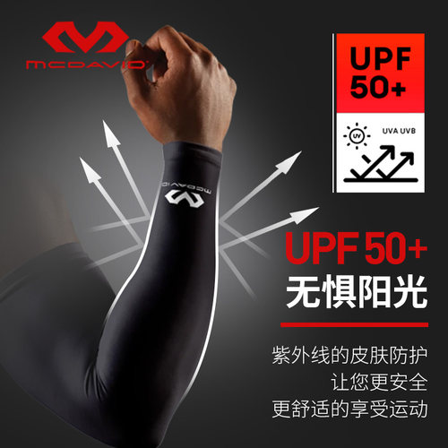 McDavid迈克达威专业运动护臂羽毛球网球护肘防晒透气656 - 图2