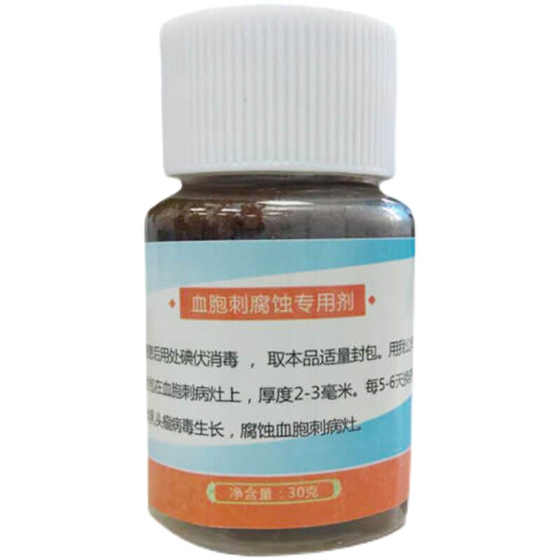 【门店同款】郑远元血胞刺腐蚀专用剂净舒康黑药外用封包跖尤软化_虎窝淘