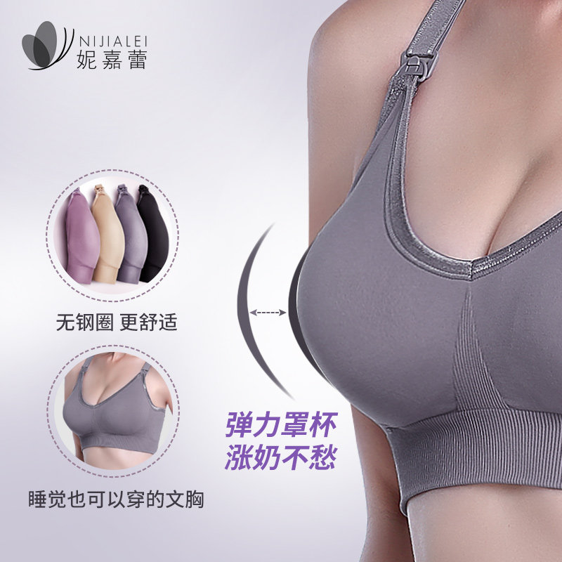孕妇喂奶聚拢防下垂大码超薄款文胸 妮嘉蕾哺乳文胸