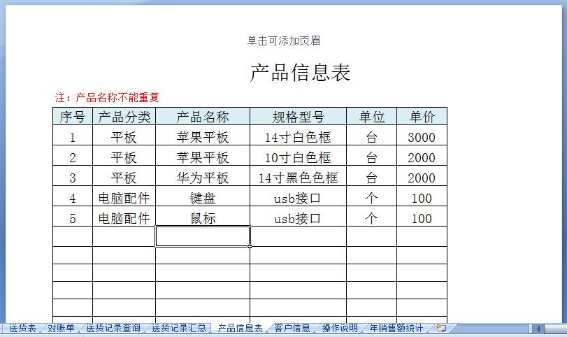 送货单模板打印系统管理软件发货单出库单excel表格VBA源码对账单 - 图3