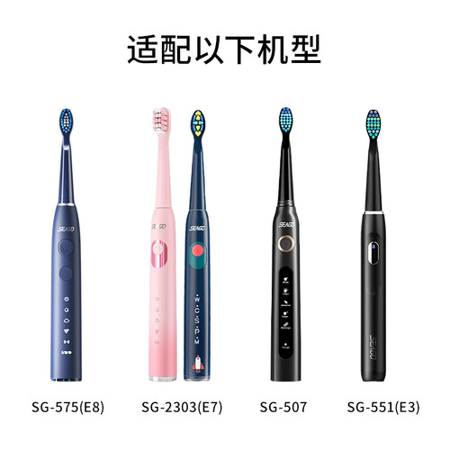 赛嘉替换刷头SG-899适配E系列电动牙刷 4支装适配SG-2303,575 - 图0