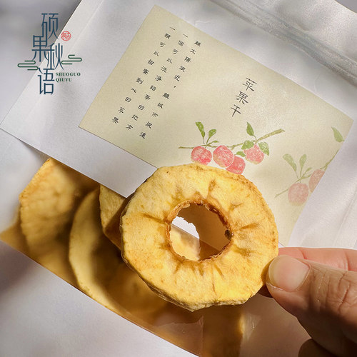 【硕果秋语】手工原味无添加 苹果干 宝宝孕妇零食 90g - 图0