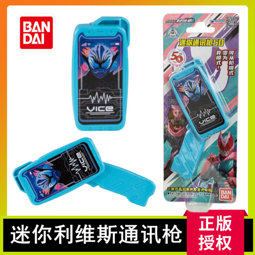 万代假面骑士利维斯极狐迷你腰带驱动器盖印爆裂器儿童仿真玩具 - 图2