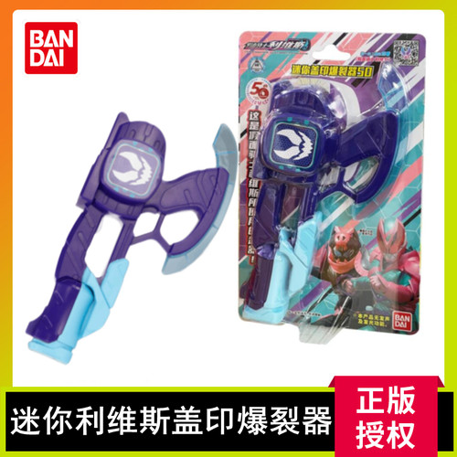 万代假面骑士利维斯极狐迷你腰带驱动器盖印爆裂器儿童仿真玩具 - 图1