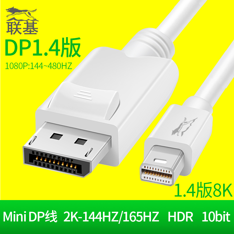 聯基mini dp轉dp線1.4版 Thunderbolt轉DP mini dp迷你DP144HZ 8K