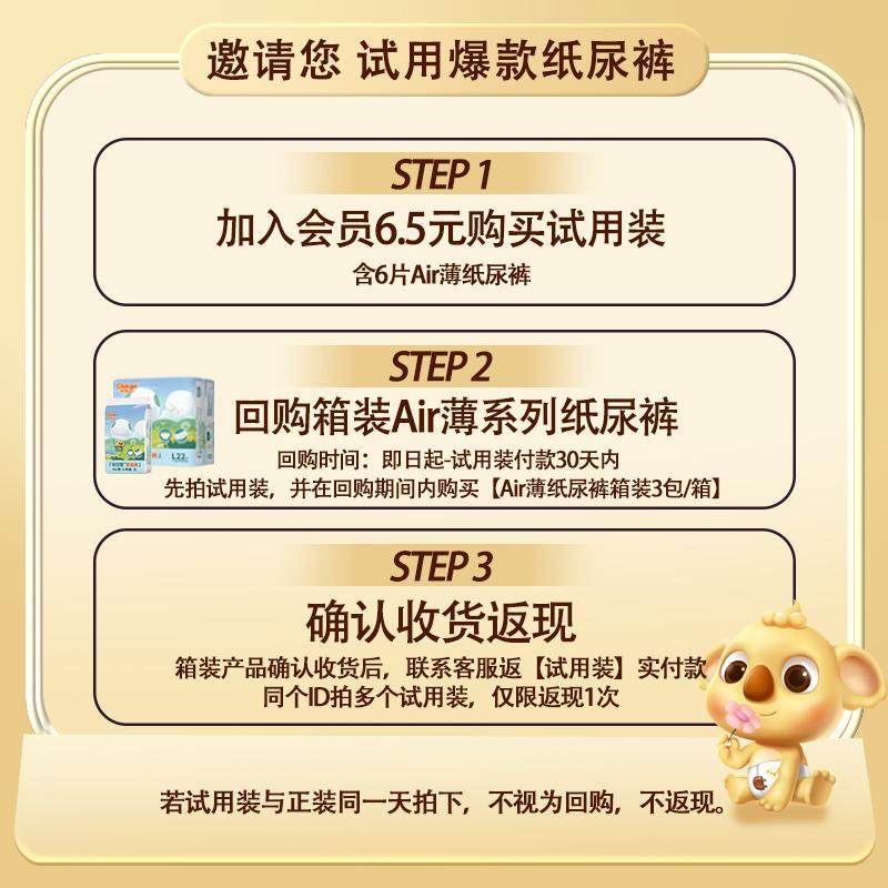 天猫U先 奇酷air纸尿裤试用装婴儿拉拉裤超薄透气尿不湿体验装6片,淘宝优惠券,粉丝福利购,淘宝优惠卷