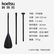 Доска для серфинга koetsu科特苏玻纤桨 桨板sup可调节划水浆冲浪板站立式防滑单头桨