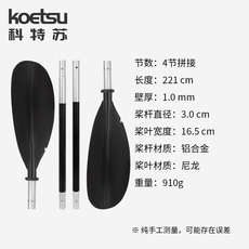 Доска для серфинга koetsu科特苏四段双头桨 铝杆皮划艇双叶桨kayak组合桨划水板桨板