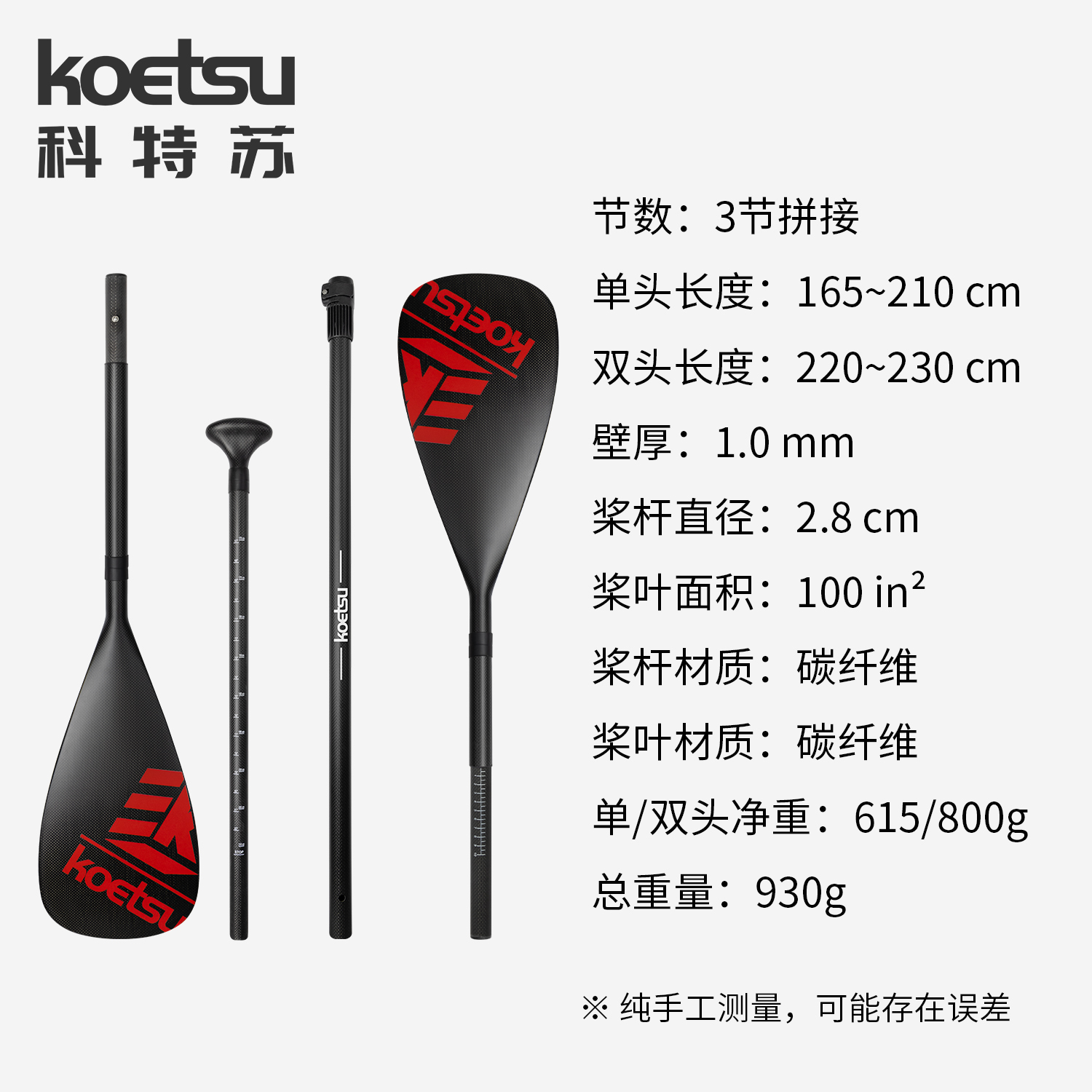 KOETSU科特苏全碳单双头两用桨 SUP桨板划水板皮划艇独木舟桨配件 - 图1