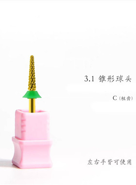 惠尔顺钨钢打磨头双向锥形美甲