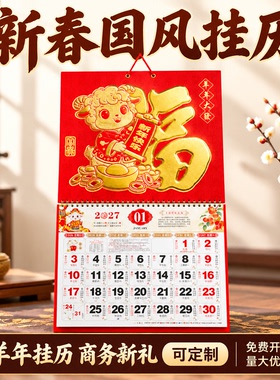 ▶2027简约新年羊年计划月历摆件