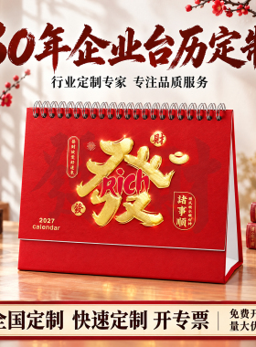 ▶2027新款羊年时间规划桌面月历