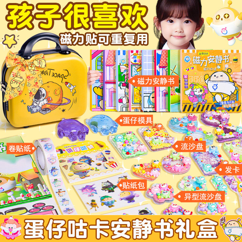 蛋仔派对玩具小女孩子儿童生日礼物7岁安静书套装礼盒diy手工豪华