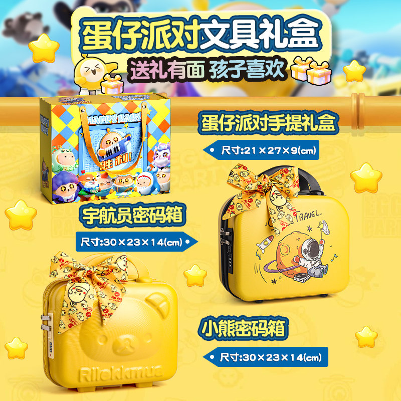 蛋仔派对生日礼物男生女孩周边学习用品小学生文具大礼包奖励玩具